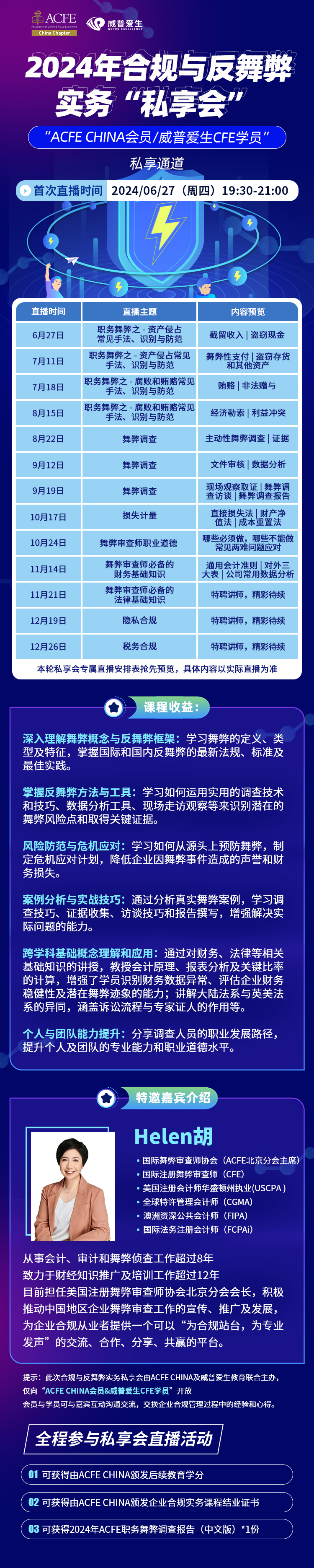 2024年合规与反舞弊实务“私享会”-改.jpg