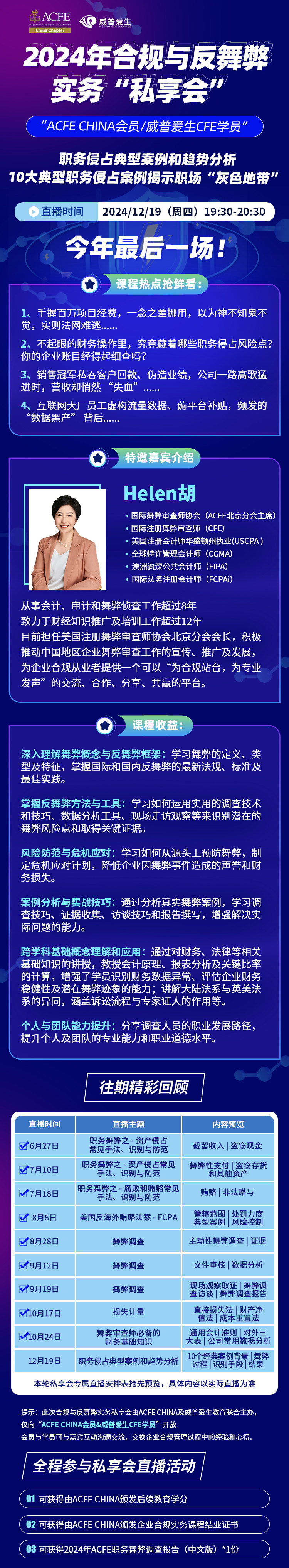 2024年合规与反舞弊实务“私享会”11_看图王.jpg