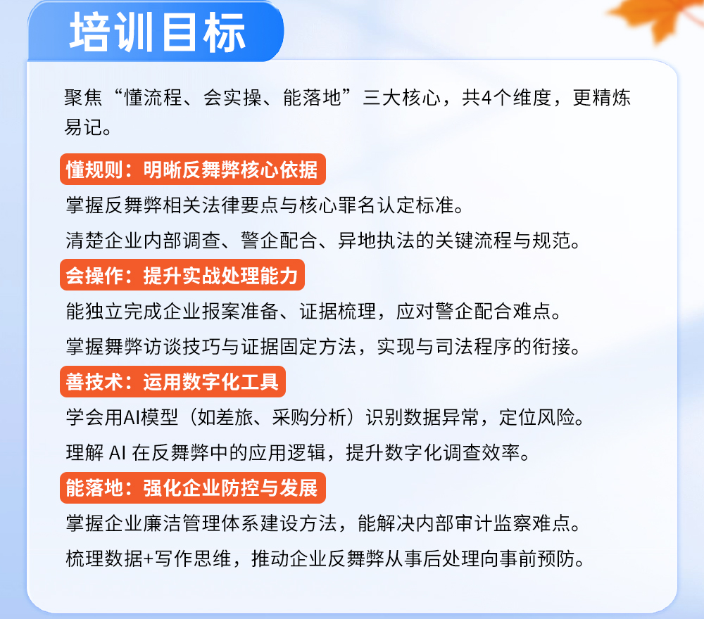 1120联合举办“舞弊与商业犯罪调查”培训班长图海报_03.jpg