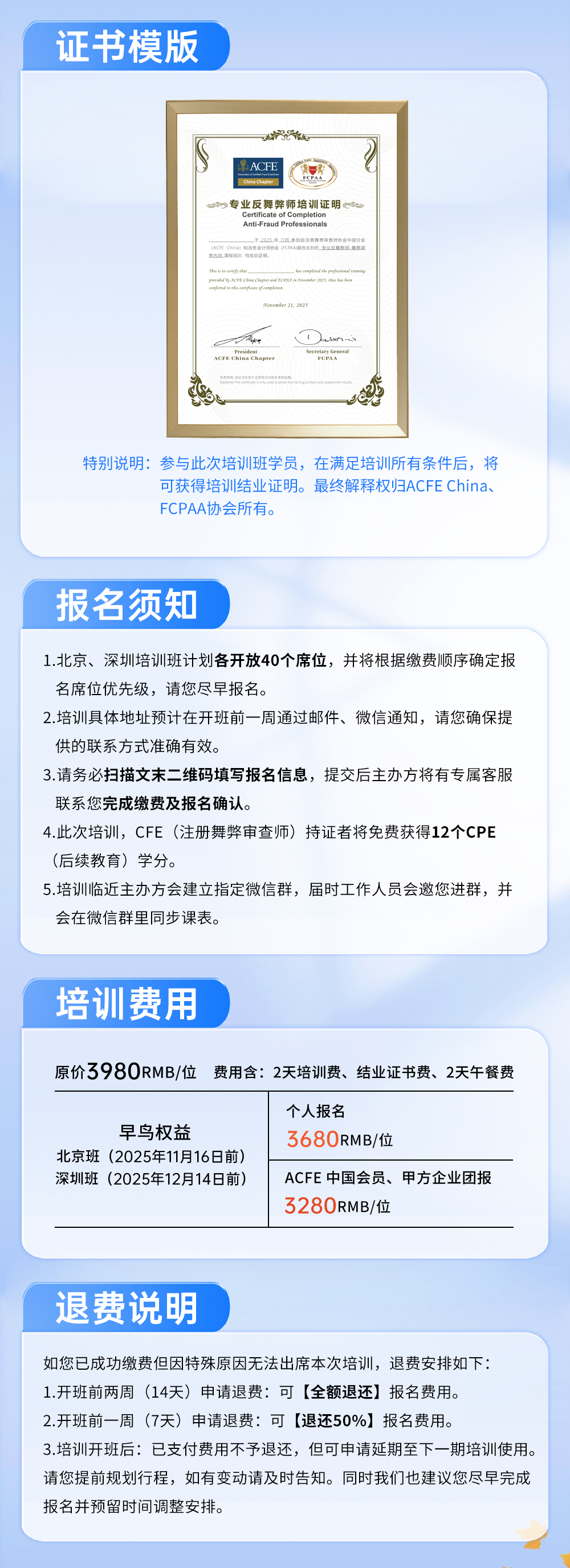 1120联合举办“舞弊与商业犯罪调查”培训班长图海报_06.jpg