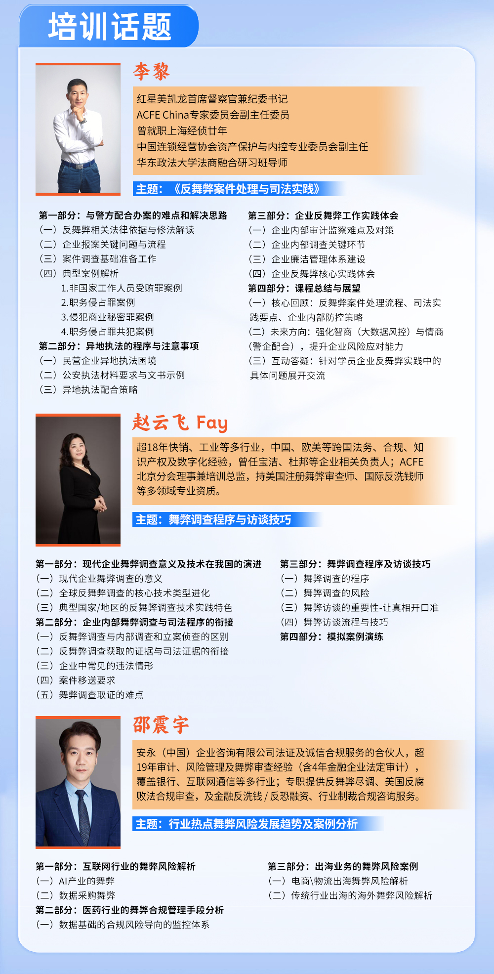 1120联合举办“舞弊与商业犯罪调查”培训班长图海报4_04.jpg