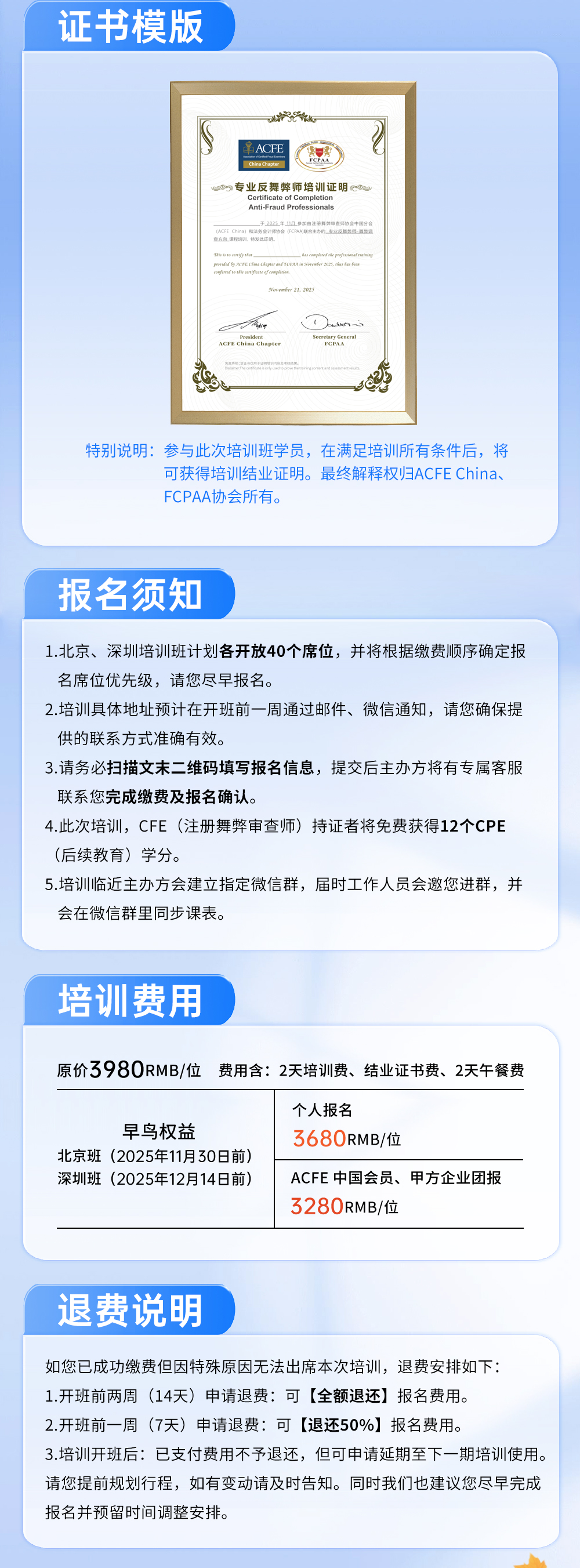 1120联合举办“舞弊与商业犯罪调查”培训班长图海报4_05.jpg