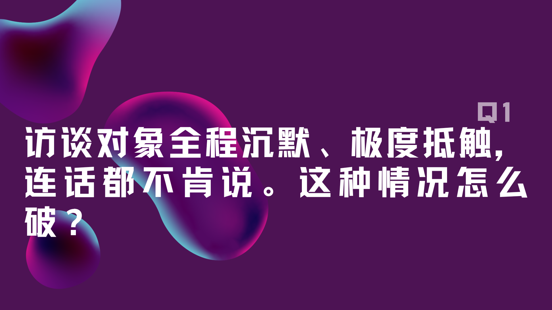 访谈1 (3).png