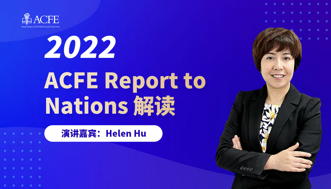 2022.5.12 线上分享 2022 ACFE Report to Nations 解读