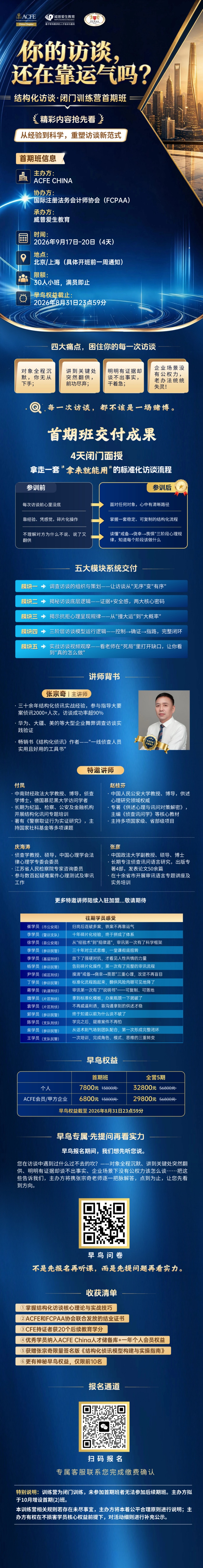 1785911944439_结构化访谈首期班长图-gigi(2)(1).jpg