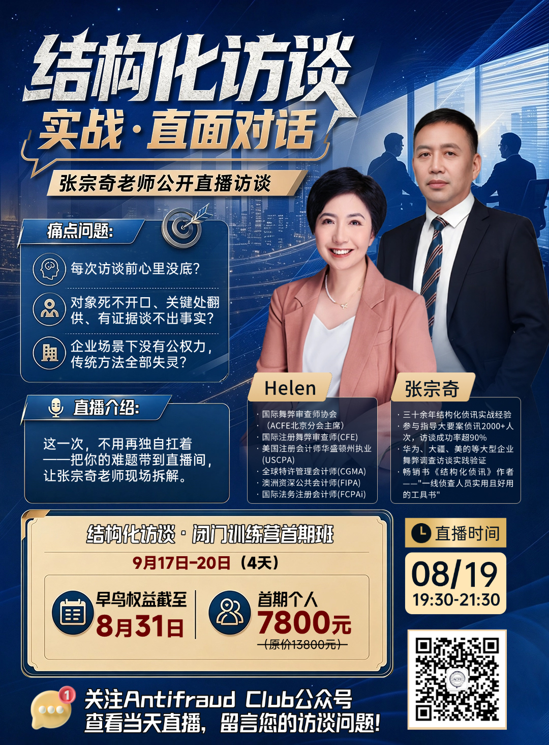 结构式访谈 (2).jpg