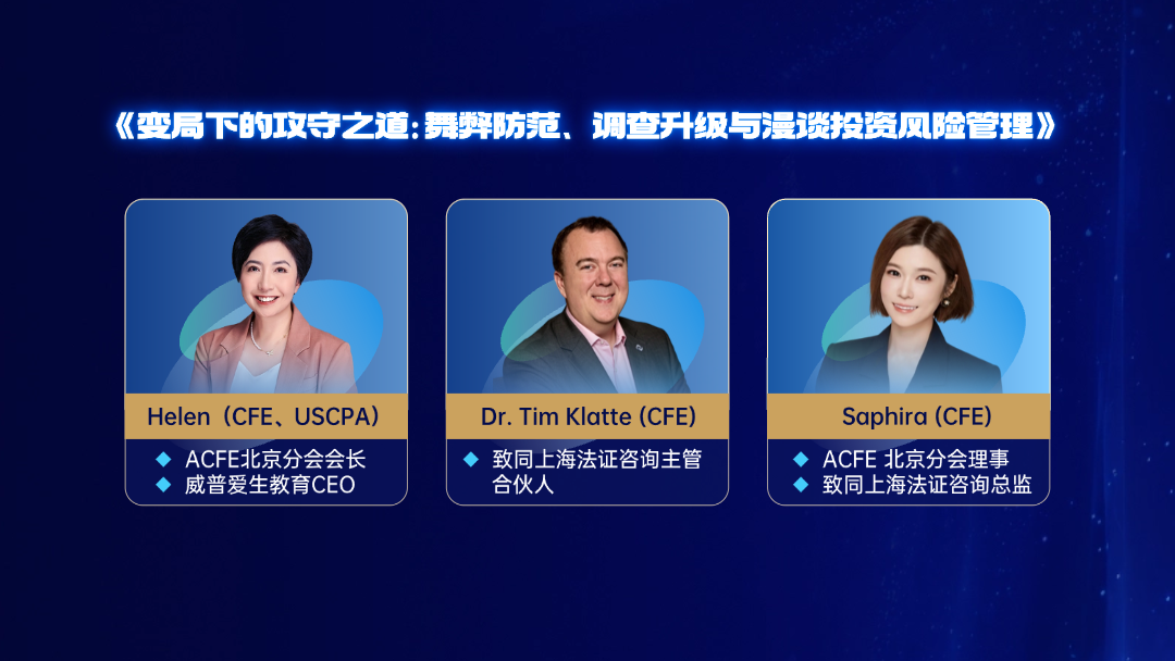 2026年全球职务舞弊调查报告（ACFE CHINA首发解读）